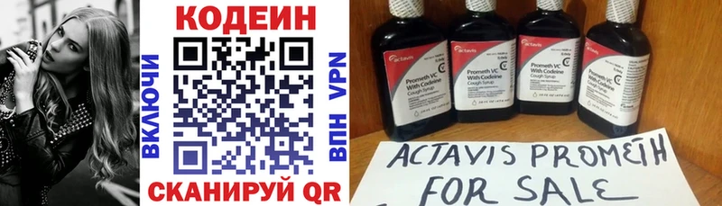 Codein напиток Lean (лин)  Красный Кут 